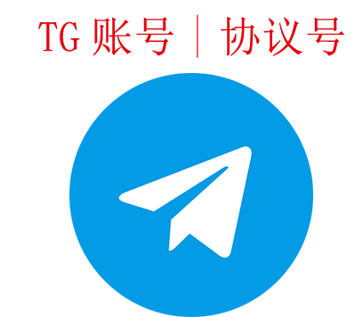 TG协议号｜+62印尼｜json格式